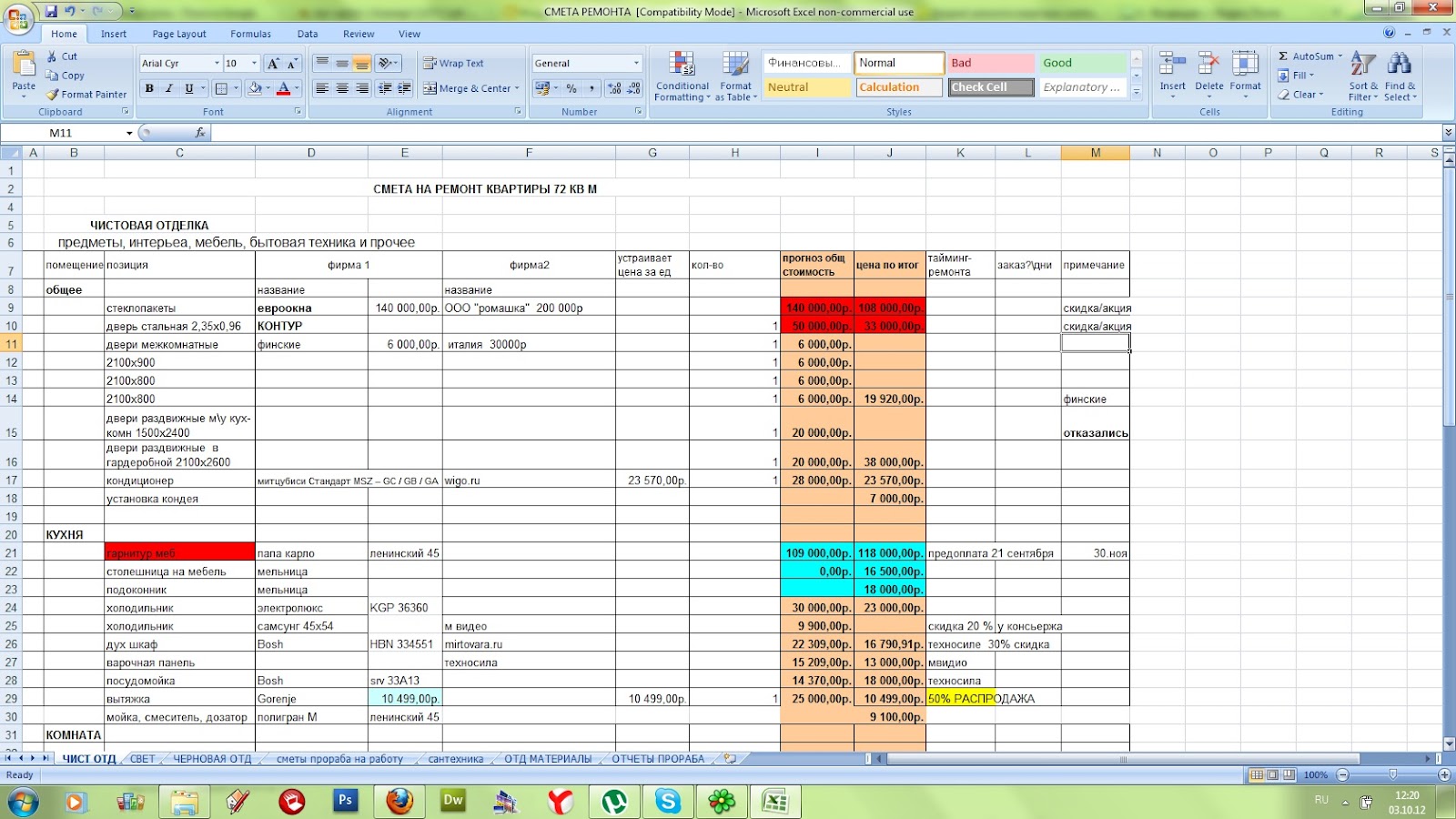 Смета на услуги образец в excel