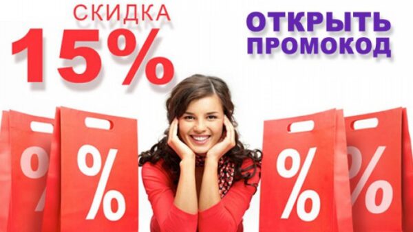 выгодная покупка с промокодами