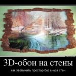 Имитация проема в боковой плоскости (фотообои с 3d эффектом)