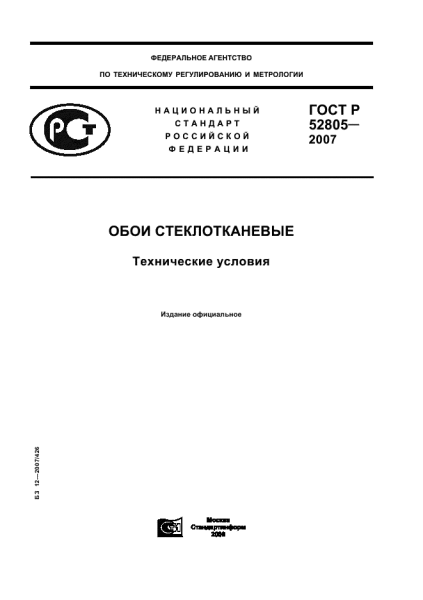 Обои из стекловолокна должны производиться по этому стандарту.