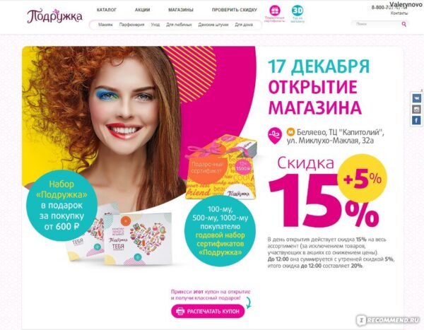 купон подружка