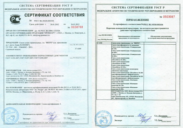 Пример сертификата соответствия на готовые сухие штукатурные смеси.