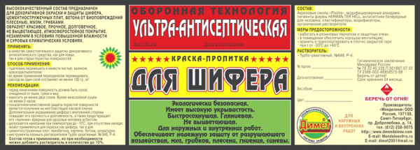 Производимая в Петербурге пропитка на основе органических растворителей и синтетических смол.