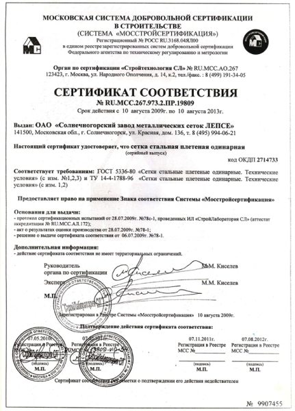 Сертификат соответствия стандарту 5336-80.